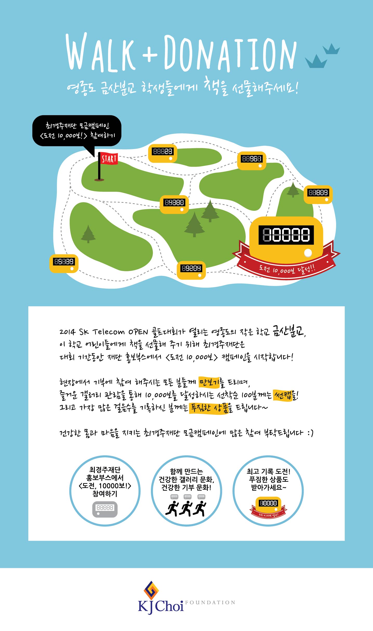 2014 SK Telecom OPEN 최경주재단 홍보부스 모금 캠페인