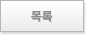 목록